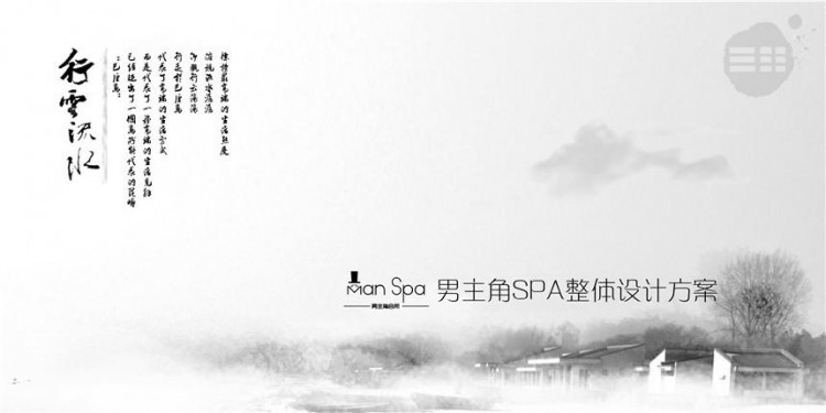 SPA店实景可以比效果图更漂亮——男主角SPA会所设计